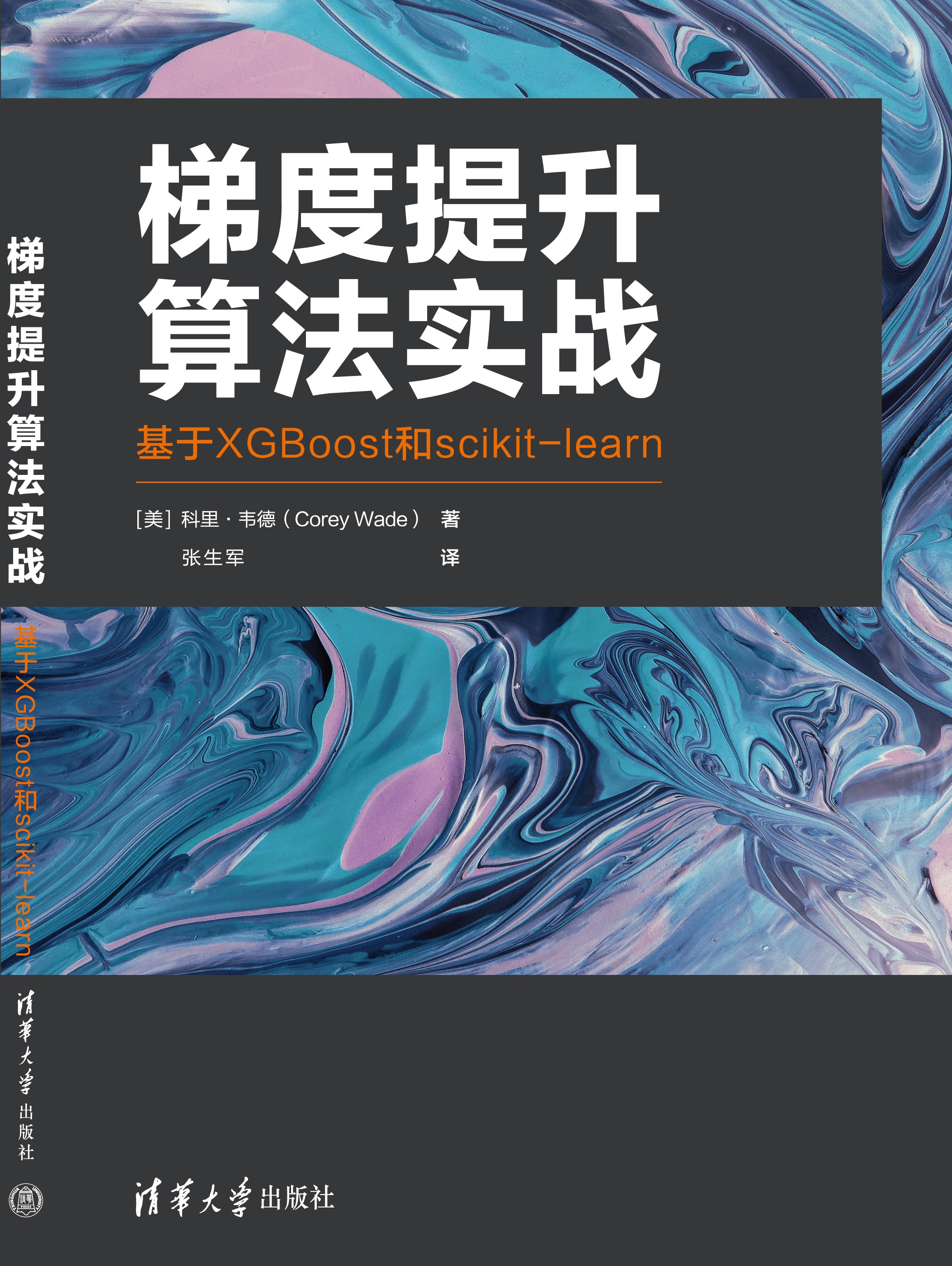 GradientBoostingCoverCN.jpg